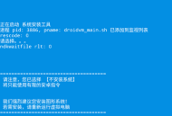 droidvm虚拟电脑