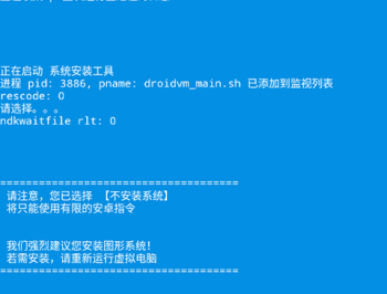 droidvm虚拟电脑