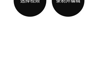 快映剪辑