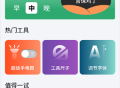 超强工具箱