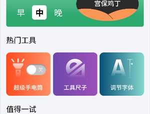 超强工具箱