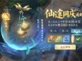 诛仙2唤灵符获取方法攻略分享