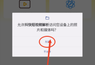 抖快短视频解析