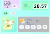 我的小组件安卓版
