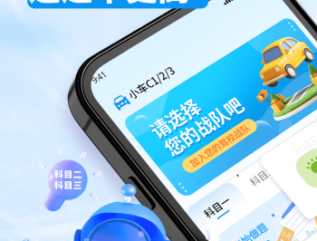 驾校精灵