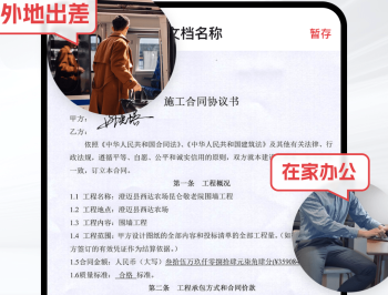掌上签名印章助手