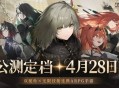 ARPG手游《黑色信标》官宣定档 4月28正式上线！