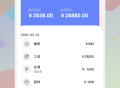 Trust记账