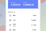 Trust记账
