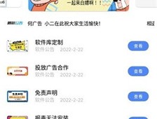 小二软件库