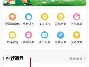 三支一扶练题狗