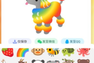 Emoji表情合成器软件
