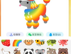 Emoji表情合成器软件