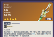 原神裁叶萃光属性怎么样　原神裁叶萃光属性一览