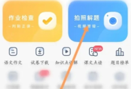 小猿搜题在线拍照