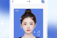 改图宝证件照