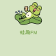 蛙趣FM免费版
