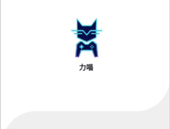 力喵游戏库