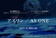 SE街机名作《星与翼的悖论》确定将改编动画电影