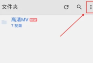 MX播放器免费版