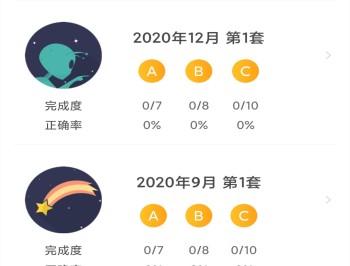 景然英语四级听力