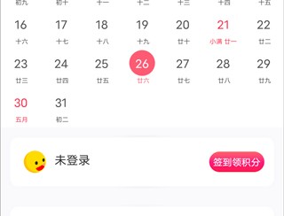 天天日历