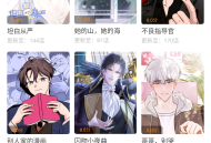 大树园漫画