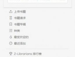 zlibirary电子图书馆