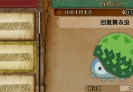 怪物猎人荒野回复蓑衣虫收集方法分享