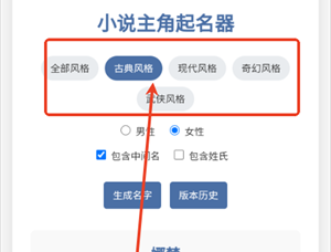 小说主角起名器