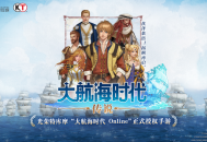 灵犀互娱再续经典IP传奇，携手光荣打造大航海新篇