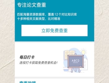 论文查重极速版