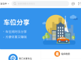 广州共享停车
