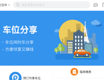 广州共享停车