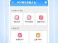 PDF格式转换大全