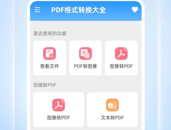 PDF格式转换大全