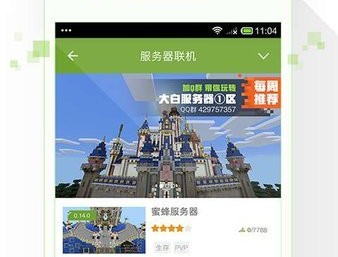 我的世界联机盒子
