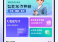智库AI写作助手