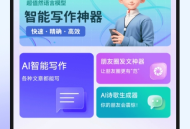 智库AI写作助手