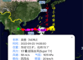 台风路径查询
