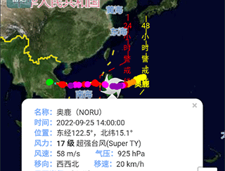 台风路径查询