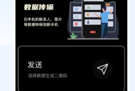 极速迅鸟换机助手