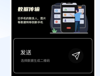 极速迅鸟换机助手