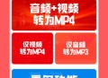 秒转M4S免费版