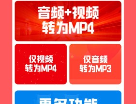 秒转M4S免费版