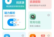 资源大师Plus安卓版