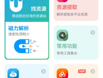 资源大师Plus安卓版