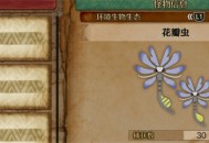 怪物猎人荒野花瓣虫收集方法攻略分享