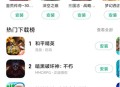 小米应用商店软件