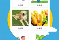 宝宝早教英语
